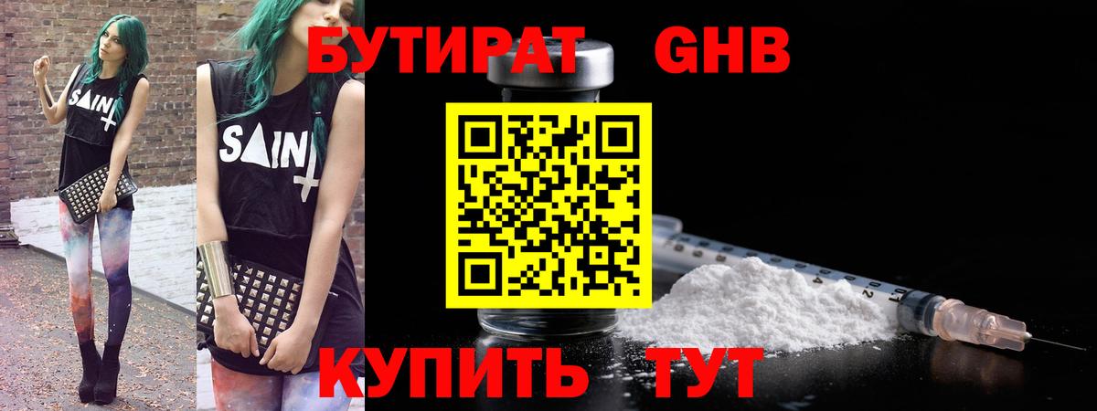 БУТИРАТ бутик  Вход с VPN  Губкинский 