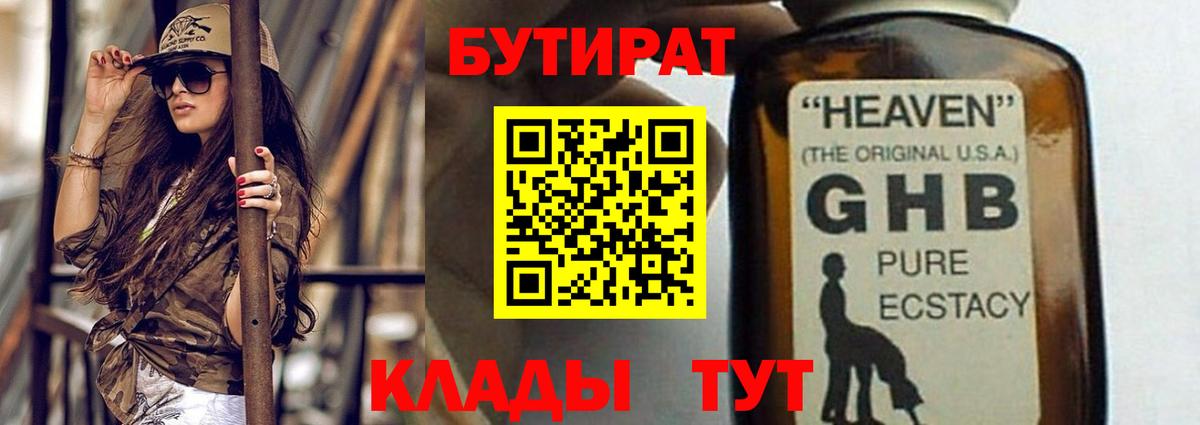 Бутират бутандиол Губкинский