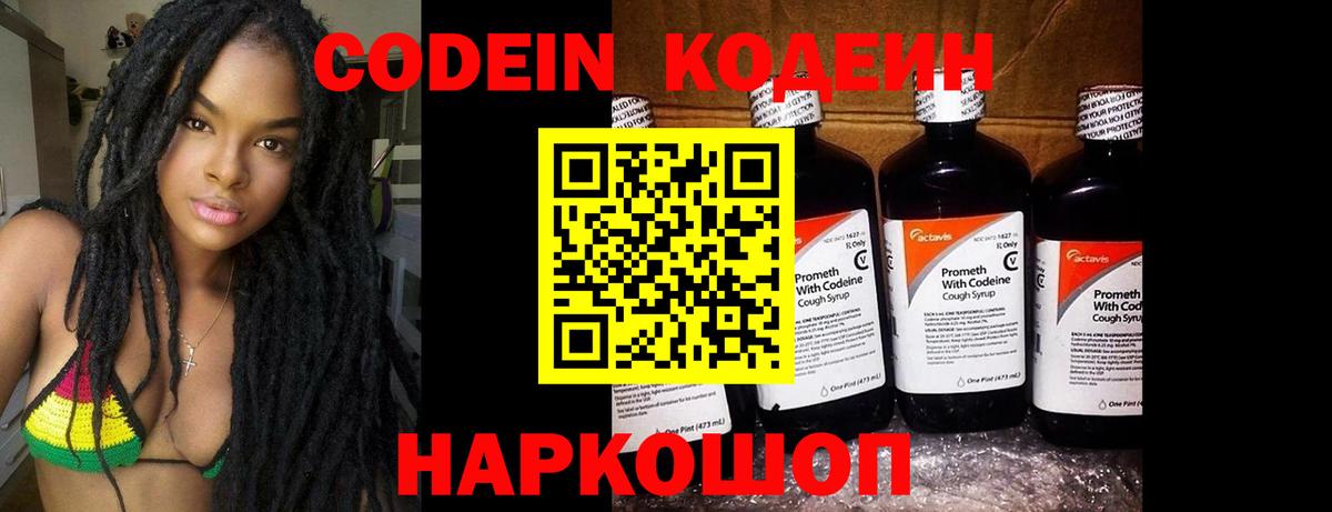 Codein напиток Lean (лин)  Вход с VPN  Губкинский 