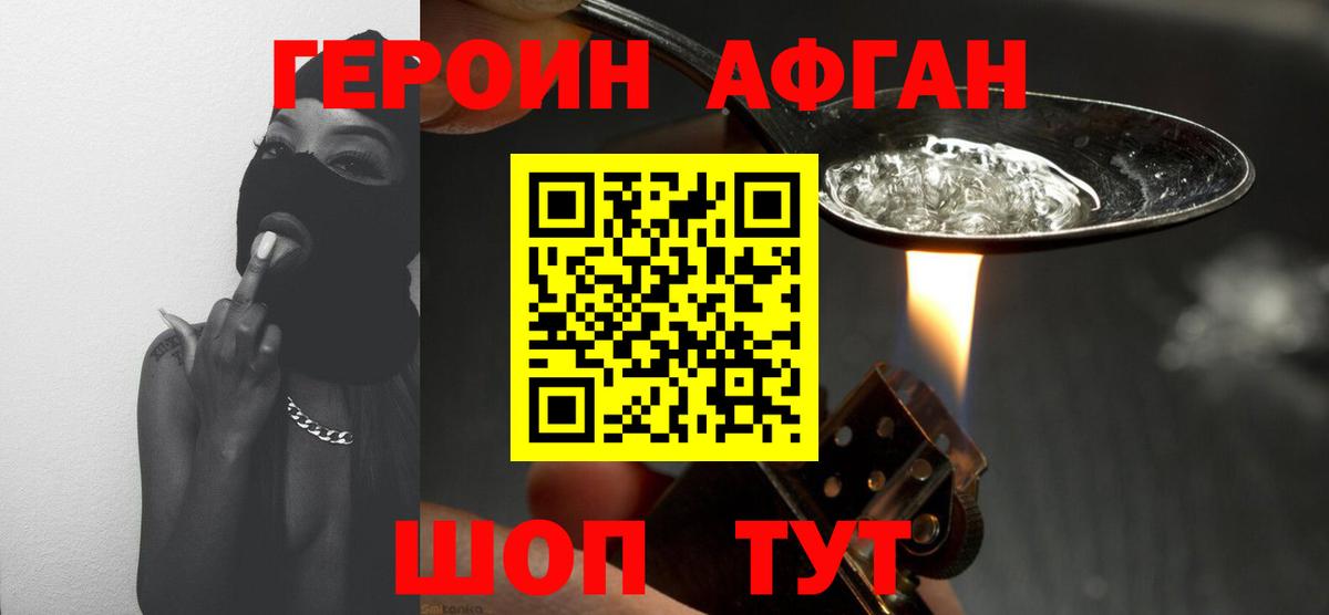 Героин Афган  Вход с VPN  Героин  Губкинский 