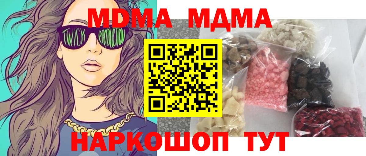 MDMA crystal  МДМА  Вход с VPN  Губкинский  МДМА кристаллы 