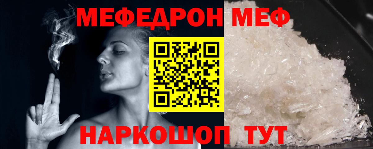 Мефедрон кристаллы Губкинский