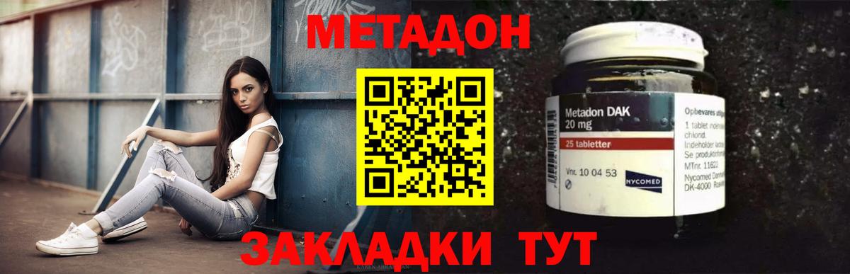 Губкинский  МЕТАДОН кристалл  Вход с VPN  Метадон methadone 