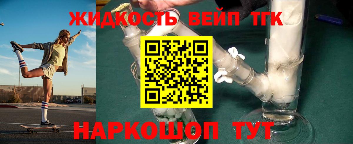 ТГК жижа Губкинский